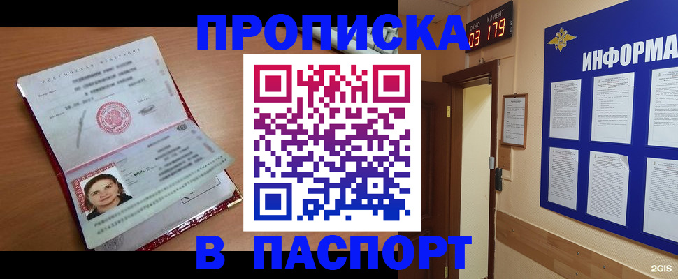 прописка 2025 в Сегеже