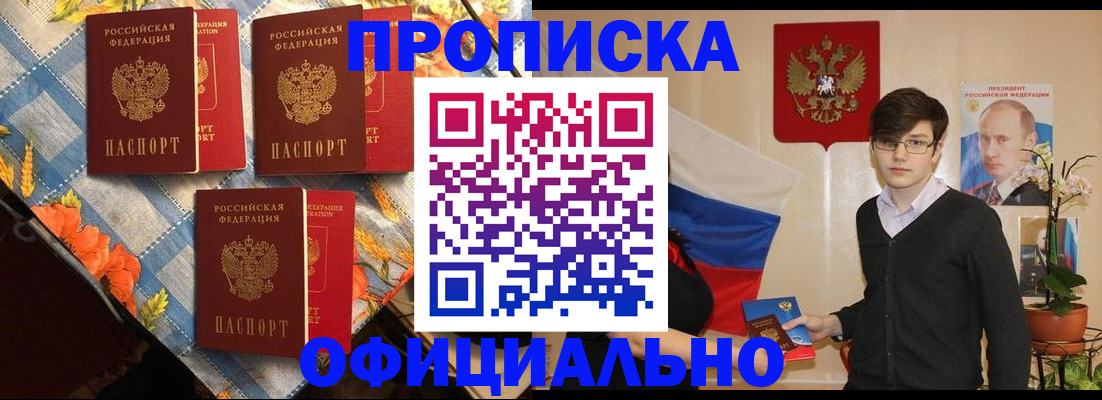 прописка для работы в Сегеже