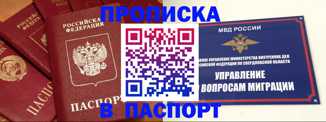 купить прописку в Сегеже